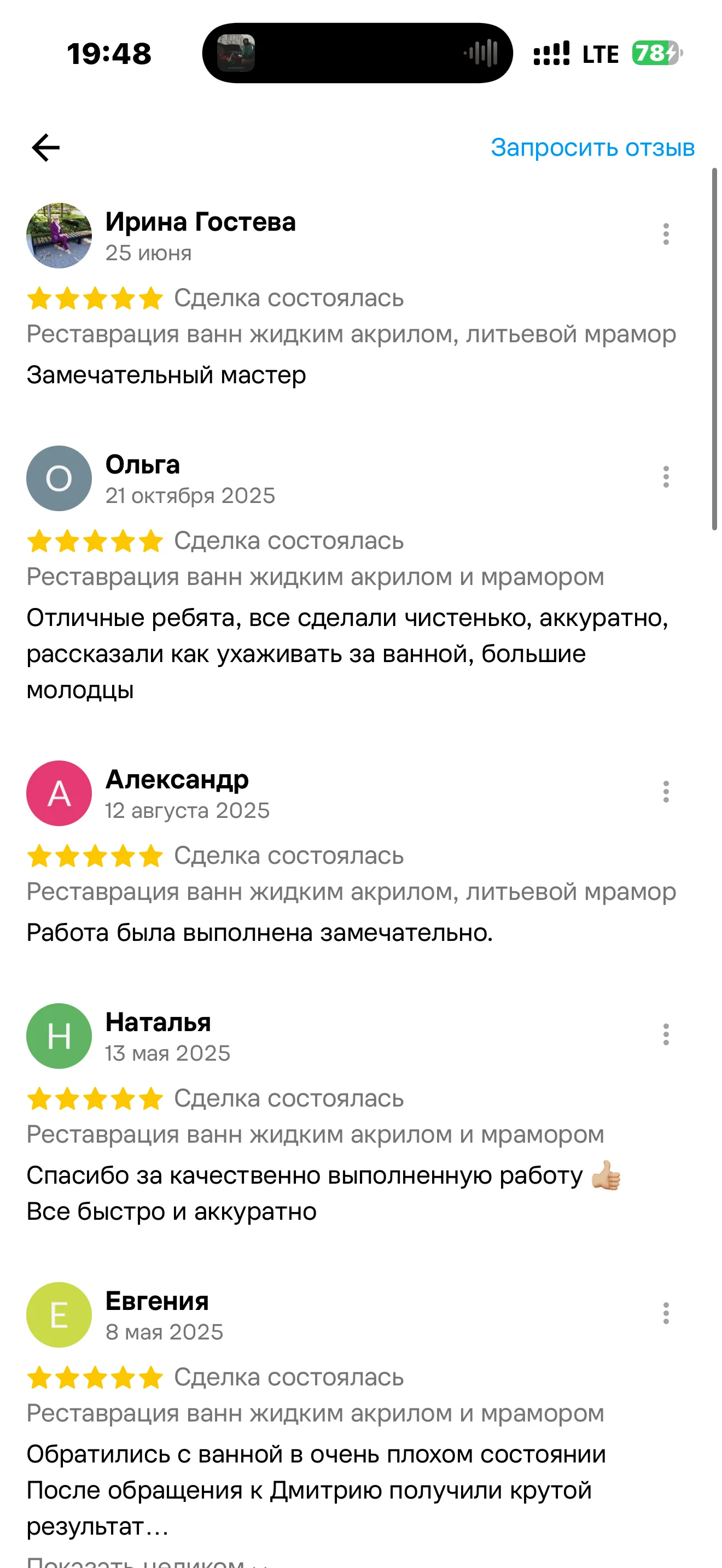 Отзыв Ольги на Авито, 21 октября 2025: «Отличные ребята, все сделали чистенько, аккуратно, рассказали как ухаживать за ванной, большие молодцы»