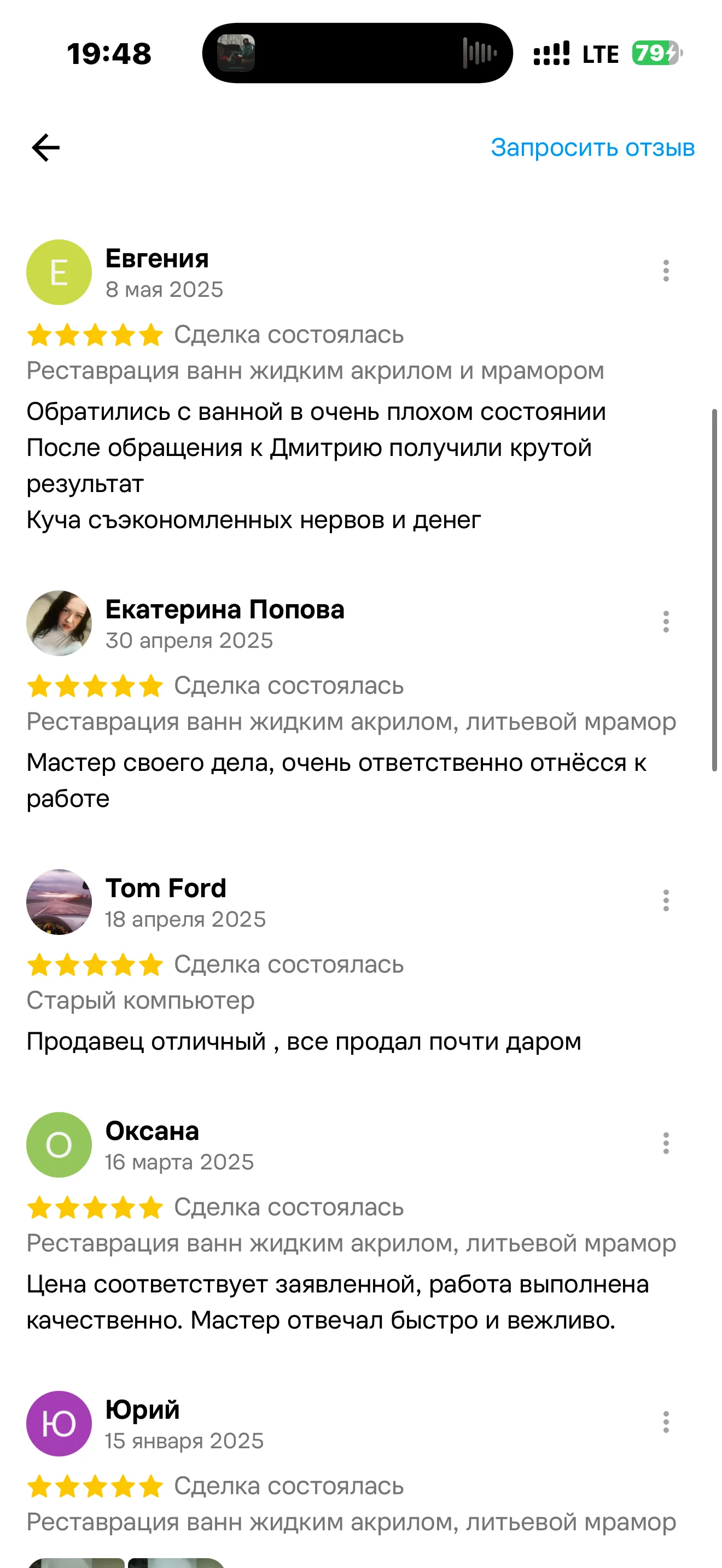 Отзыв Оксаны на Авито, 16 марта 2025: «Цена соответствует заявленной, работа выполнена качественно. Мастер отвечал быстро и вежливо.»