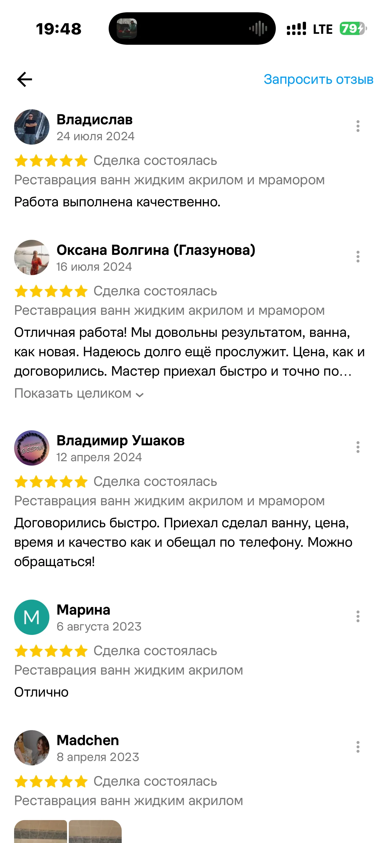 Отзыв Владимира Ушакова на Авито, 12 апреля 2024: «Договорились быстро. Приехал сделал ванну, цена, время и качество как и обещал по телефону. Можно обращаться!»